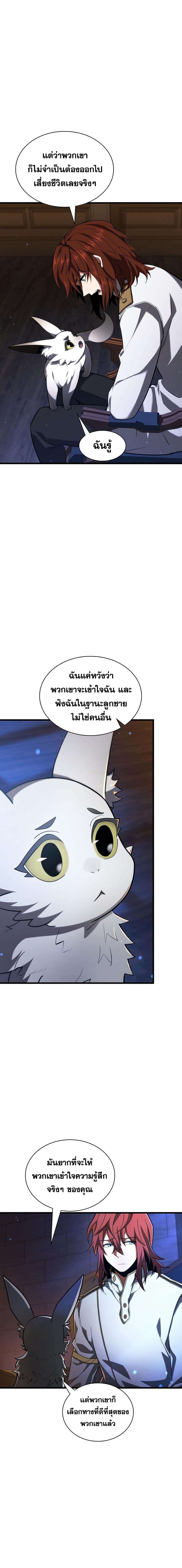 The Beginning After the End ตอนที่ 185 7