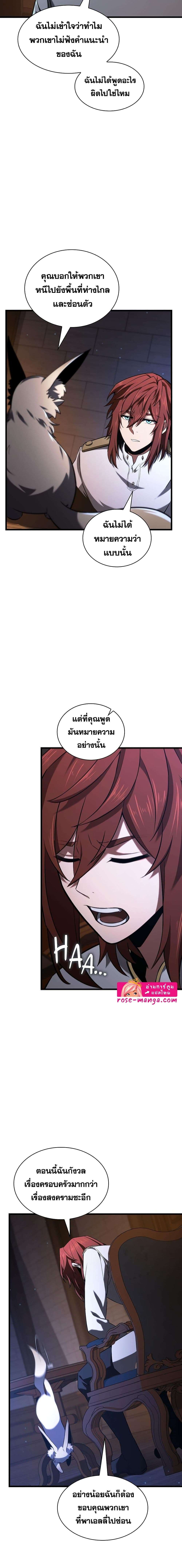 The Beginning After the End ตอนที่ 185 6