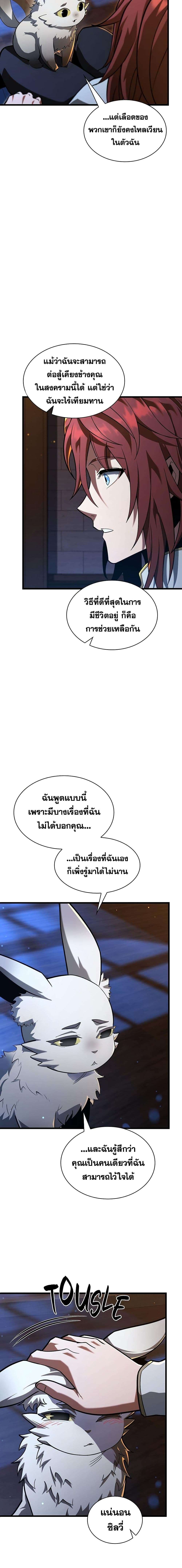 The Beginning After the End ตอนที่ 185 10