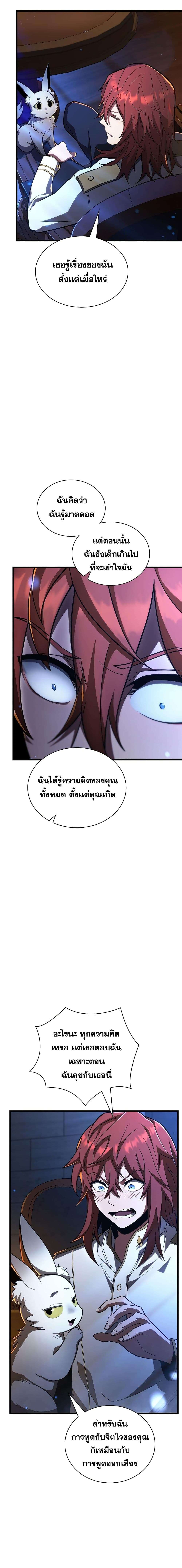 The Beginning After the End ตอนที่ 185 8