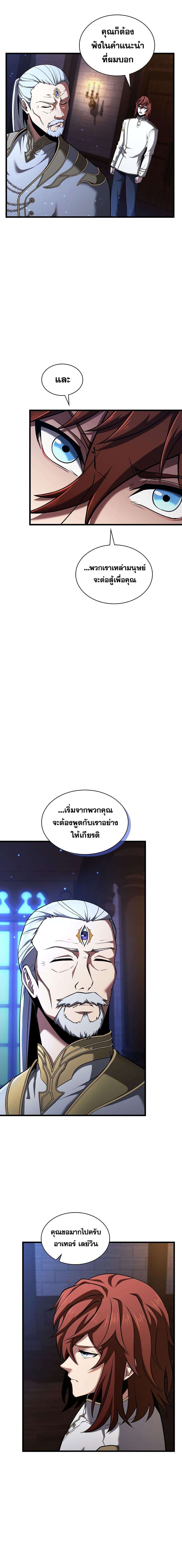 The Beginning After the End ตอนที่ 185 18
