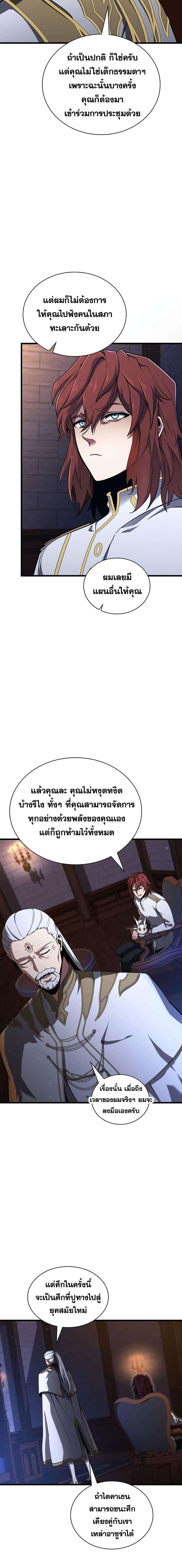 The Beginning After the End ตอนที่ 185 16