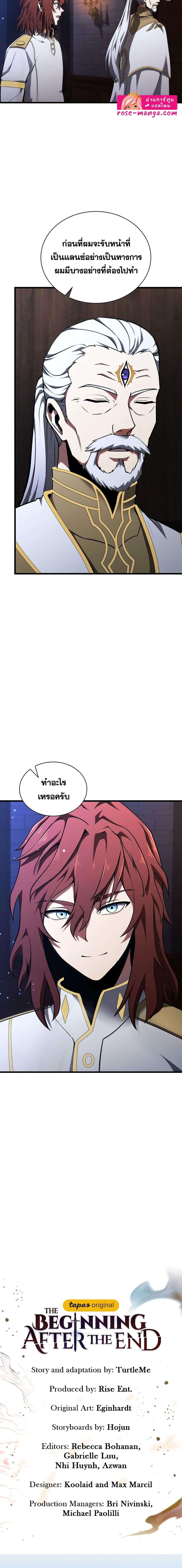 The Beginning After the End ตอนที่ 185 20