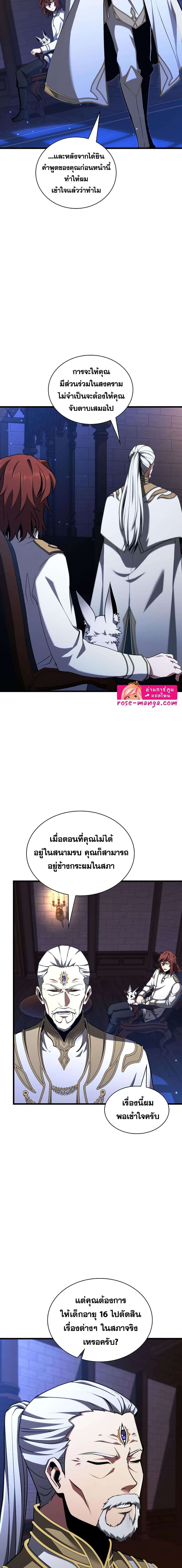 The Beginning After the End ตอนที่ 185 15