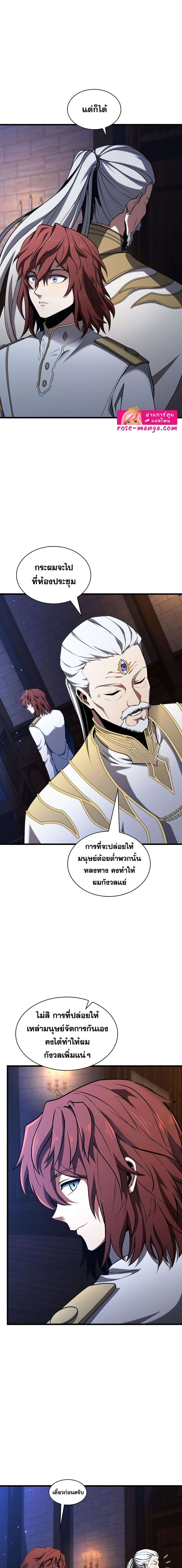The Beginning After the End ตอนที่ 185 19