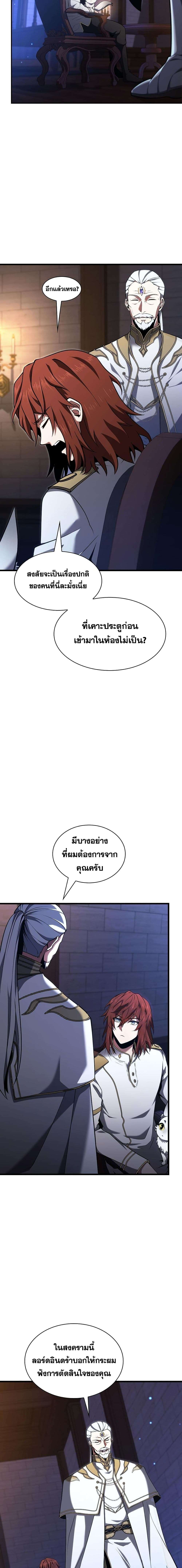 The Beginning After the End ตอนที่ 185 14