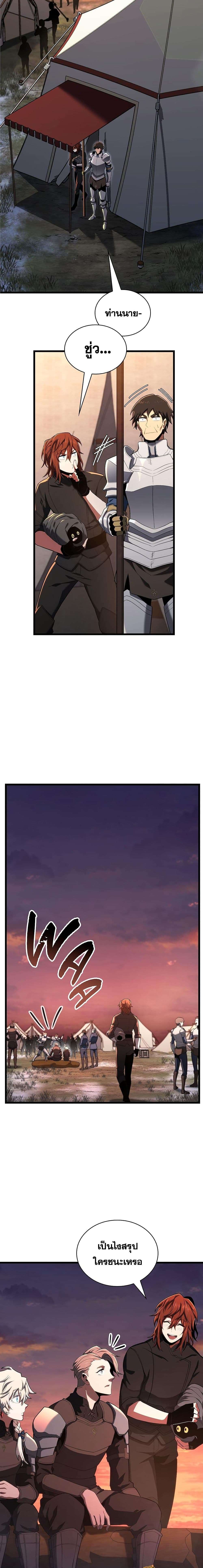 The Beginning After the End ตอนที่ 186 7