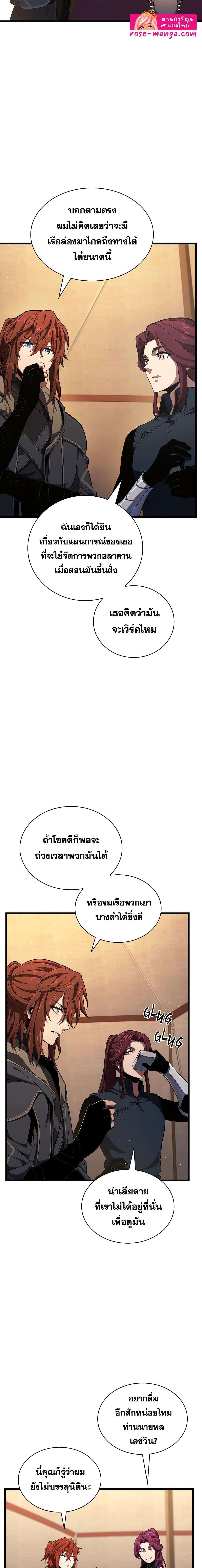 The Beginning After the End ตอนที่ 186 4