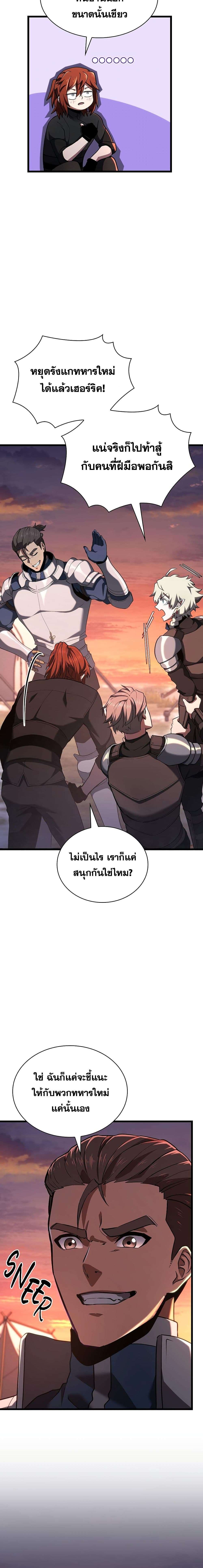 The Beginning After the End ตอนที่ 186 11