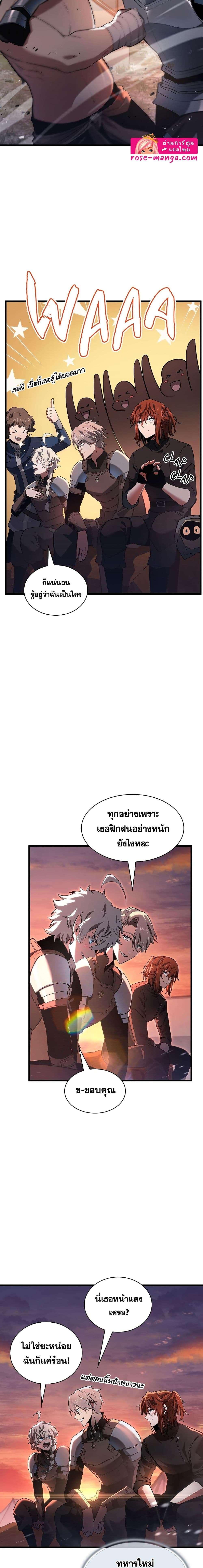 The Beginning After the End ตอนที่ 186 9