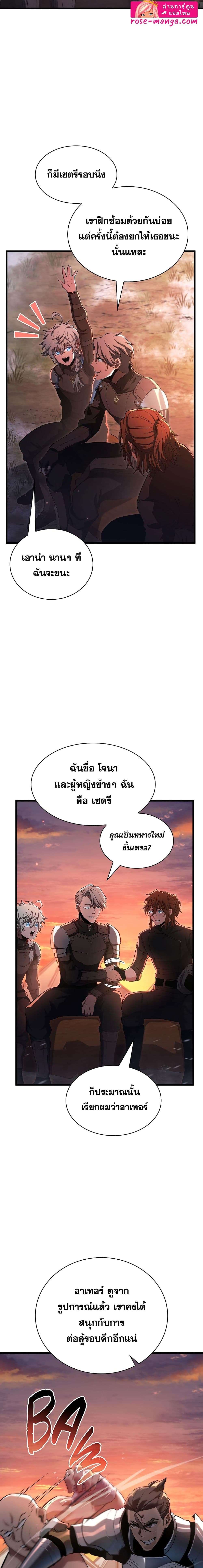 The Beginning After the End ตอนที่ 186 8