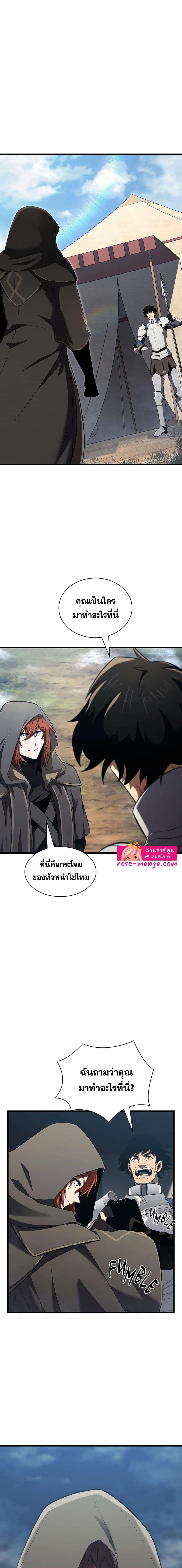 The Beginning After the End ตอนที่ 185 28