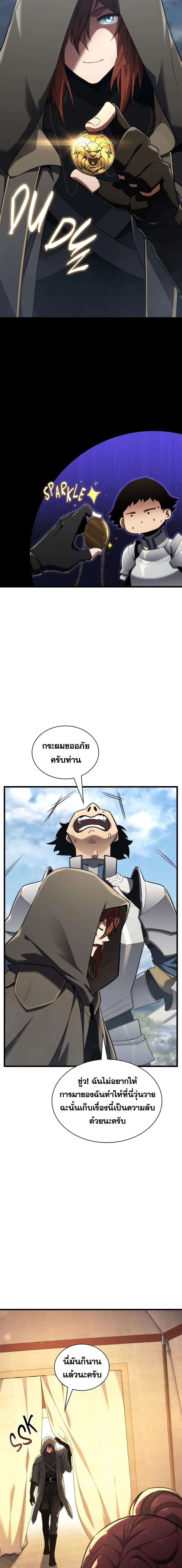 The Beginning After the End ตอนที่ 185 29