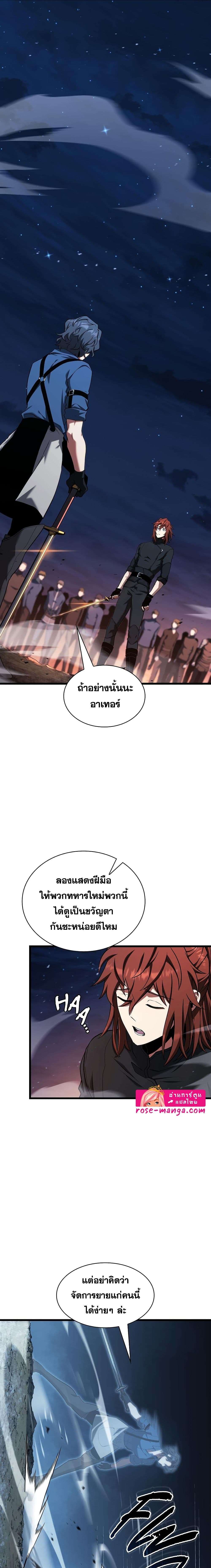 The Beginning After the End ตอนที่ 187 1