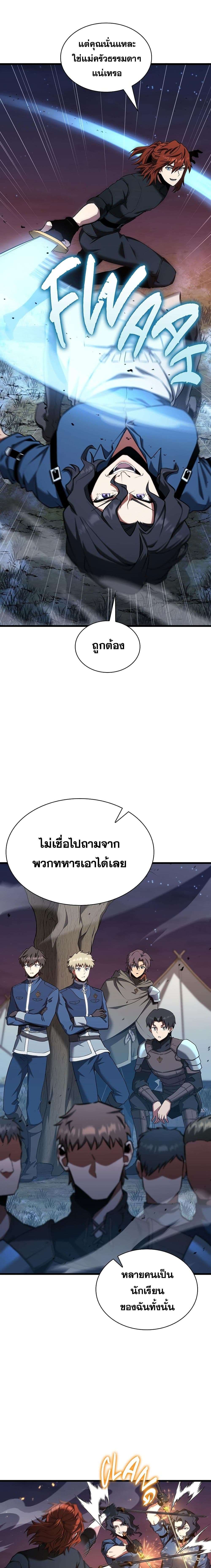 The Beginning After the End ตอนที่ 187 4