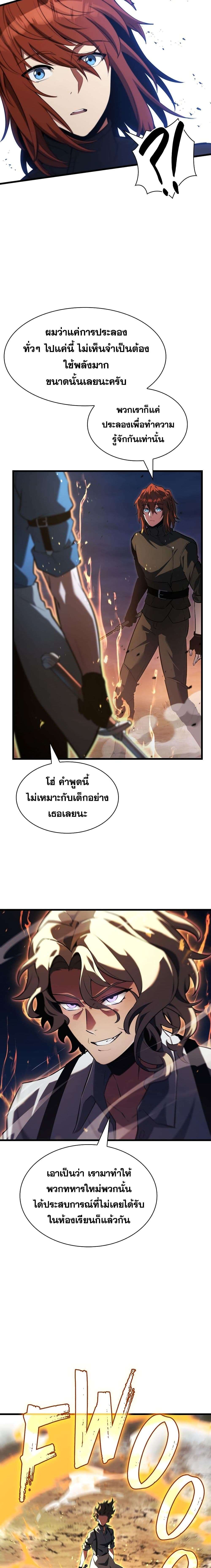 The Beginning After the End ตอนที่ 187 9