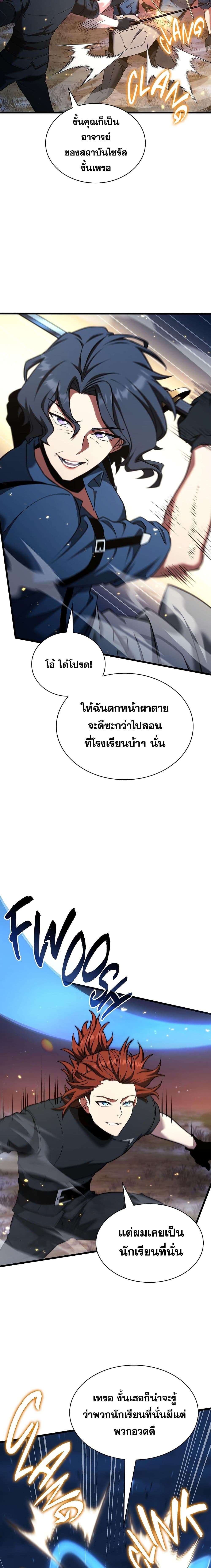The Beginning After the End ตอนที่ 187 5