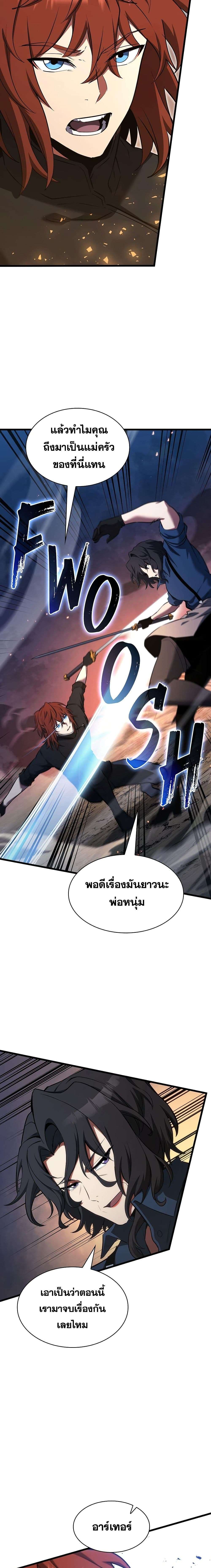 The Beginning After the End ตอนที่ 187 8