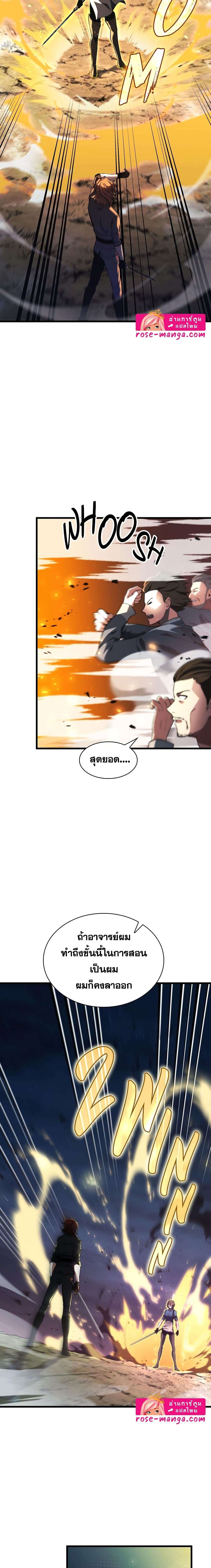 The Beginning After the End ตอนที่ 187 10