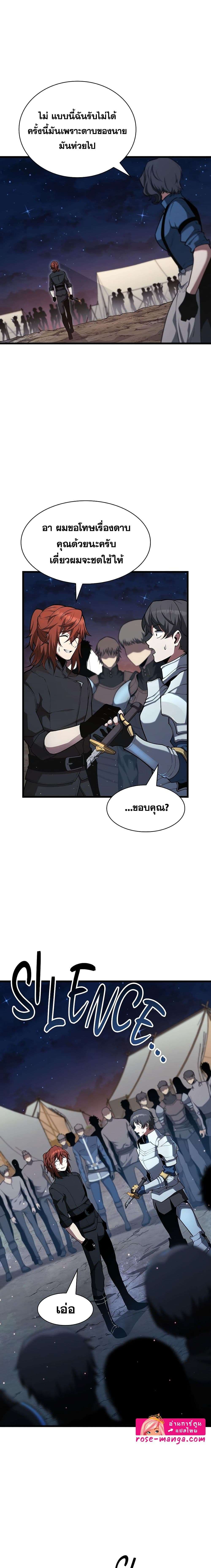 The Beginning After the End ตอนที่ 187 18