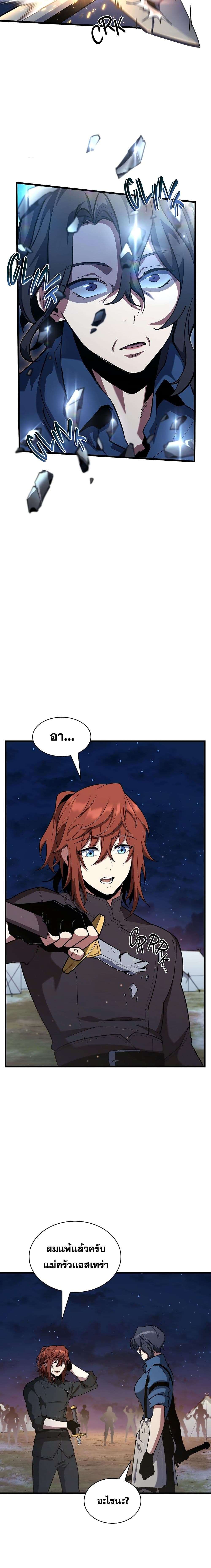 The Beginning After the End ตอนที่ 187 17
