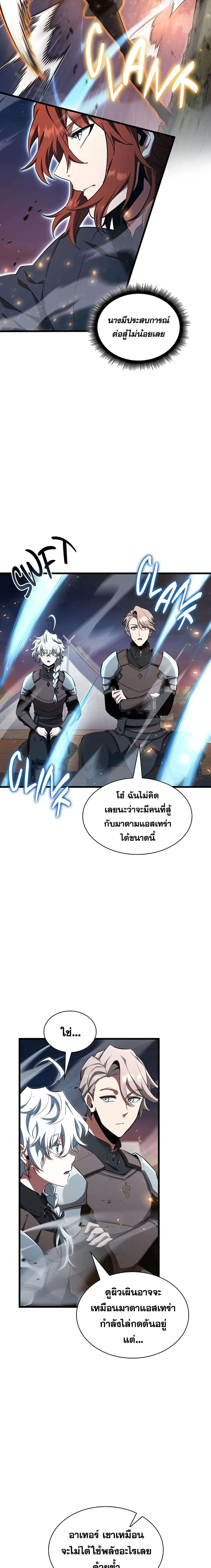 The Beginning After the End ตอนที่ 187 14
