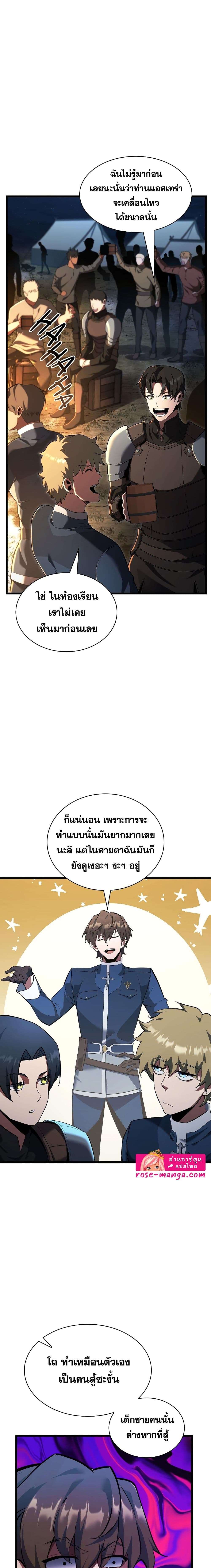 The Beginning After the End ตอนที่ 187 21