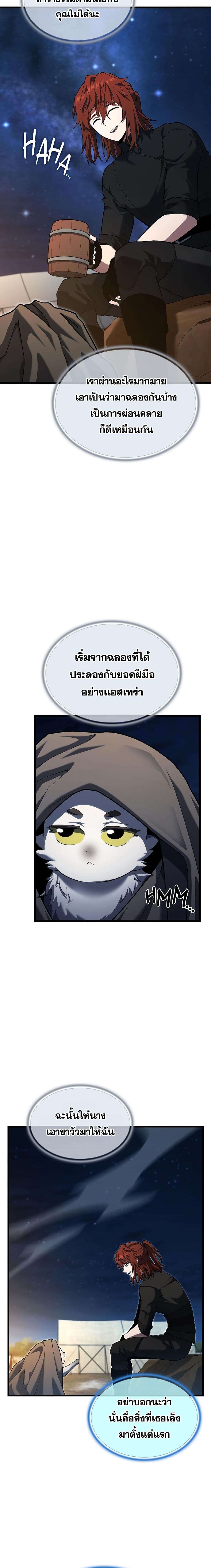 The Beginning After the End ตอนที่ 187 25