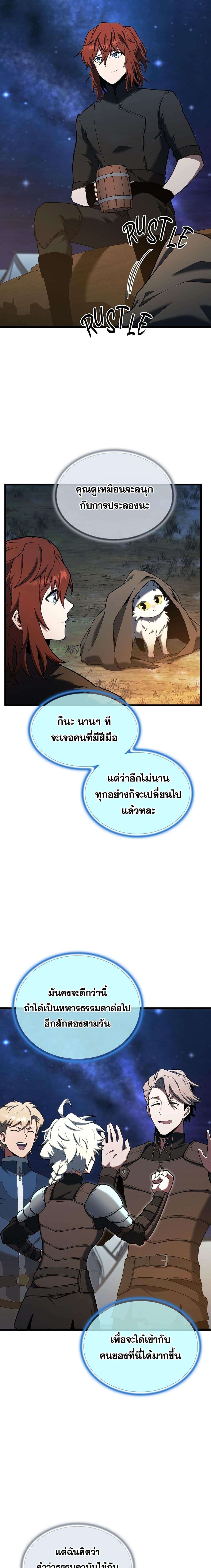 The Beginning After the End ตอนที่ 187 24