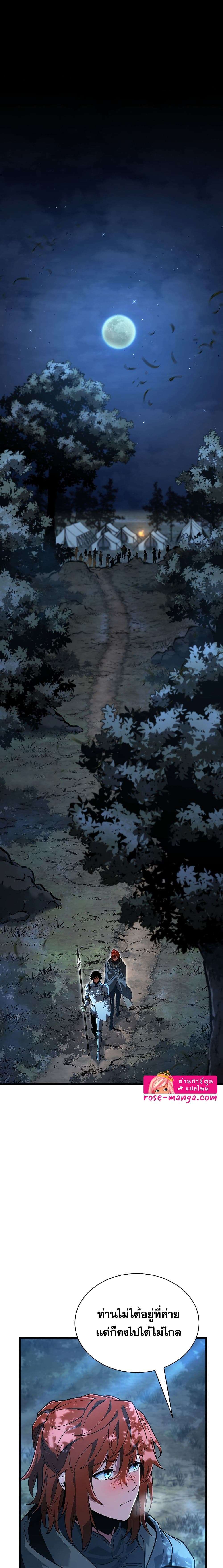 The Beginning After the End ตอนที่ 188 1