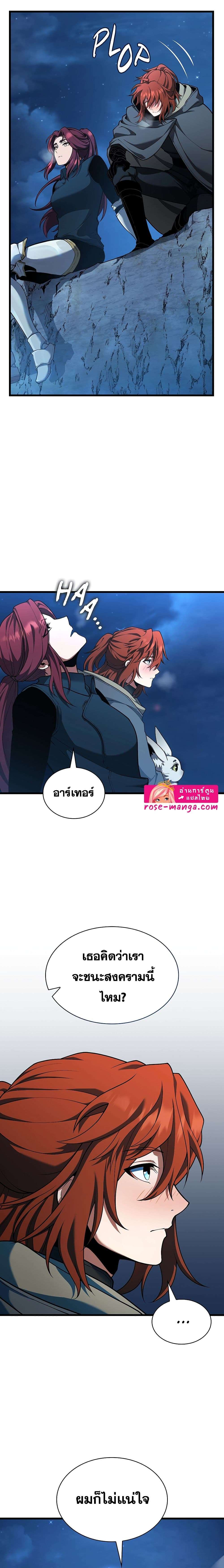 The Beginning After the End ตอนที่ 188 8