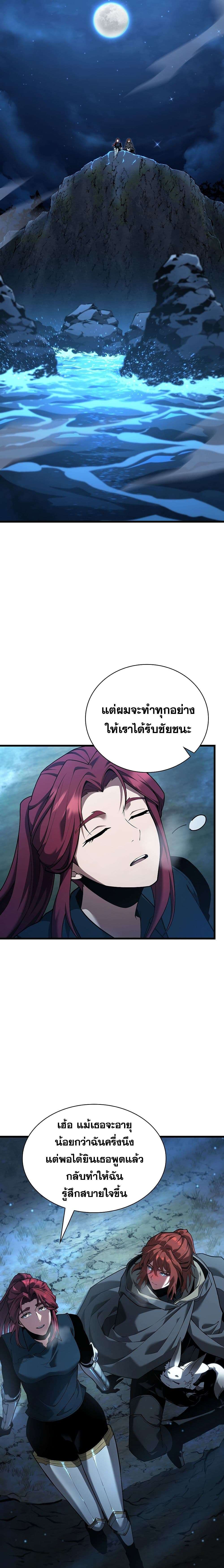 The Beginning After the End ตอนที่ 188 9