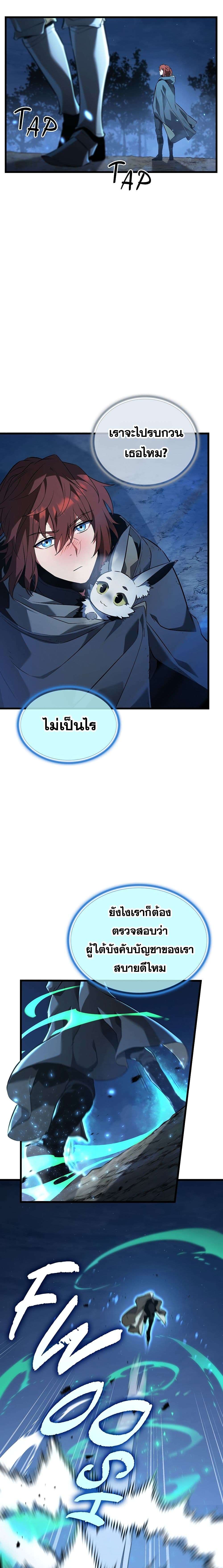 The Beginning After the End ตอนที่ 188 4
