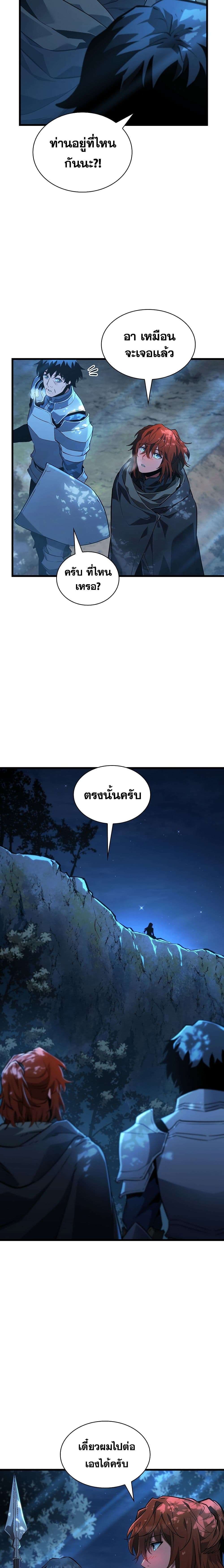 The Beginning After the End ตอนที่ 188 2