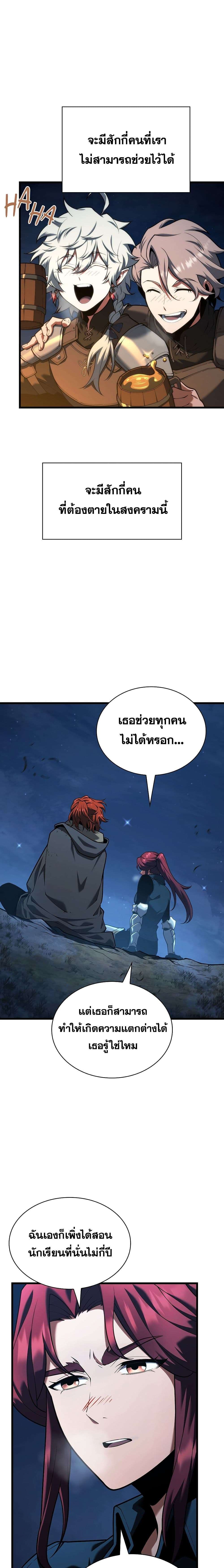 The Beginning After the End ตอนที่ 188 23