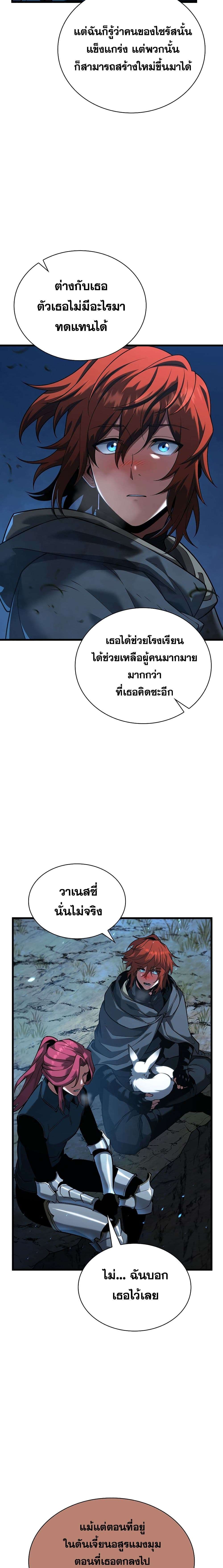 The Beginning After the End ตอนที่ 188 24