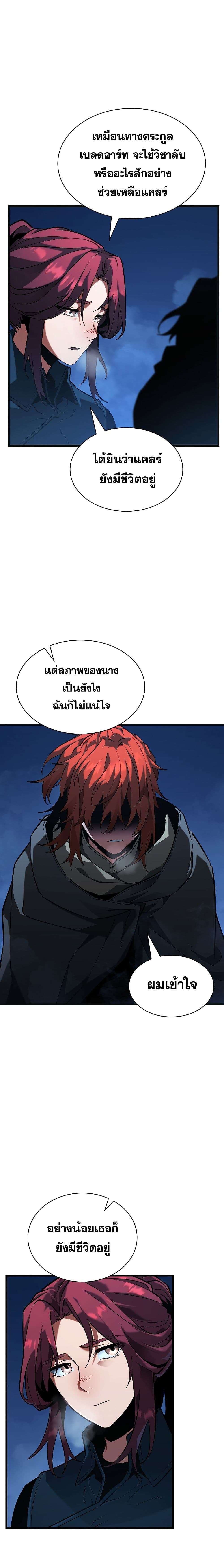 The Beginning After the End ตอนที่ 188 18