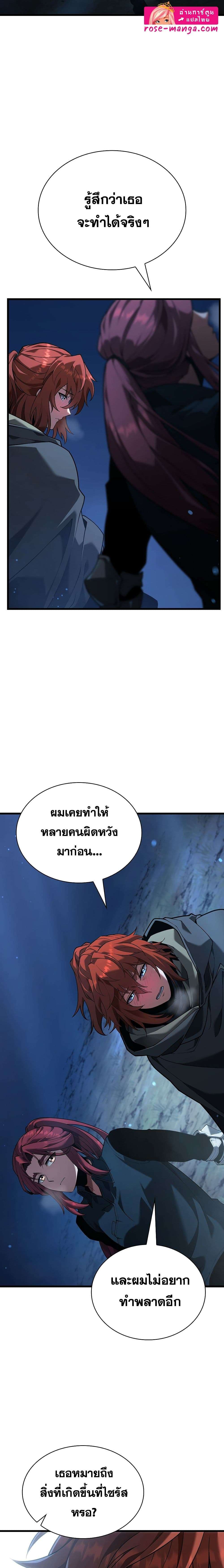 The Beginning After the End ตอนที่ 188 10