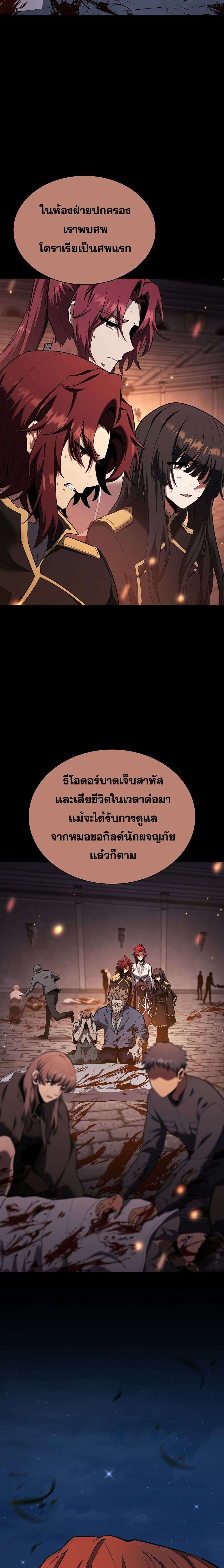 The Beginning After the End ตอนที่ 188 15