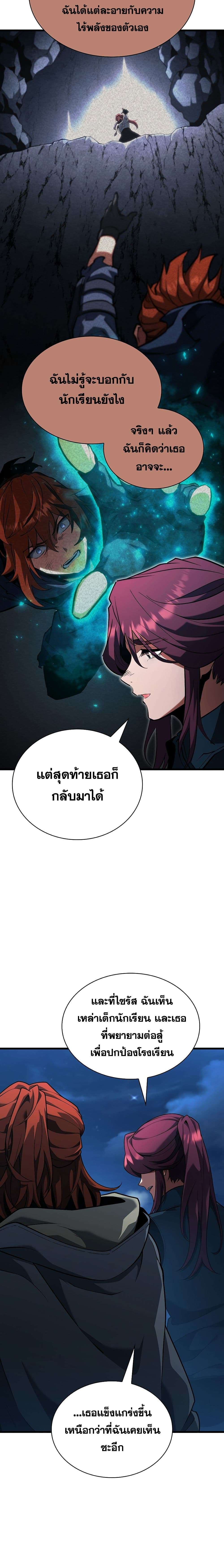 The Beginning After the End ตอนที่ 188 25