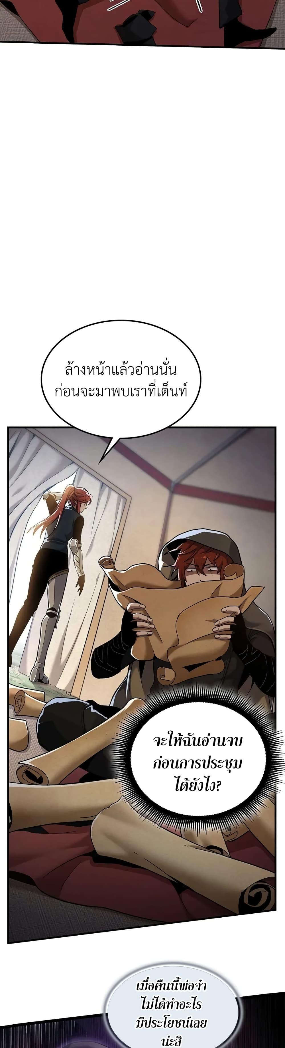 The Beginning After the End ตอนที่ 189 3