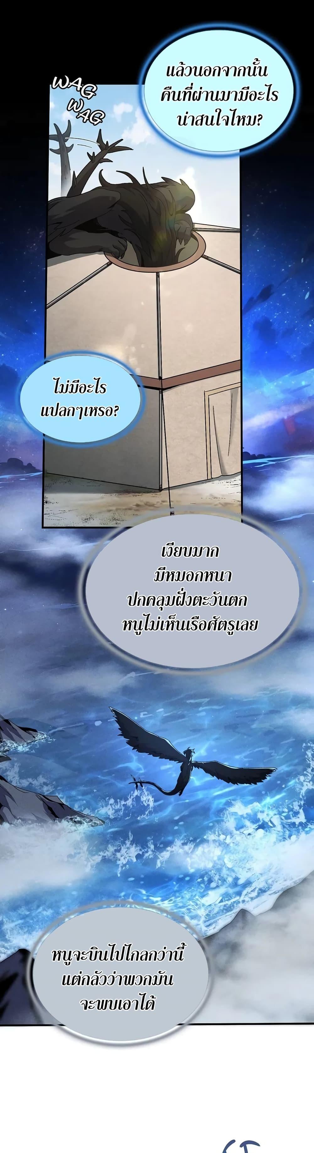 The Beginning After the End ตอนที่ 189 7