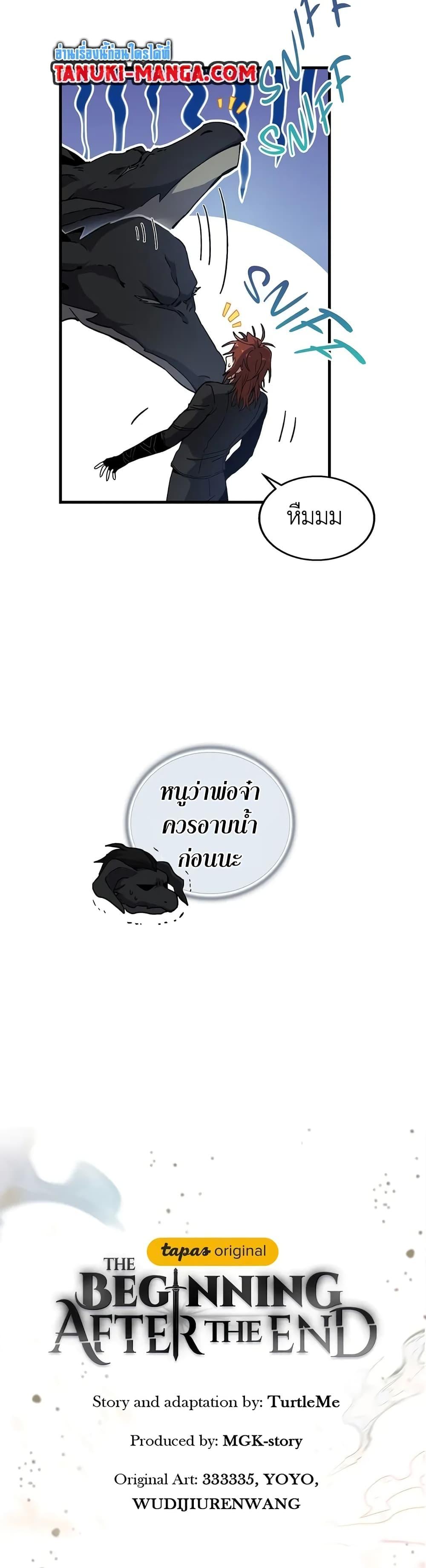 The Beginning After the End ตอนที่ 189 8