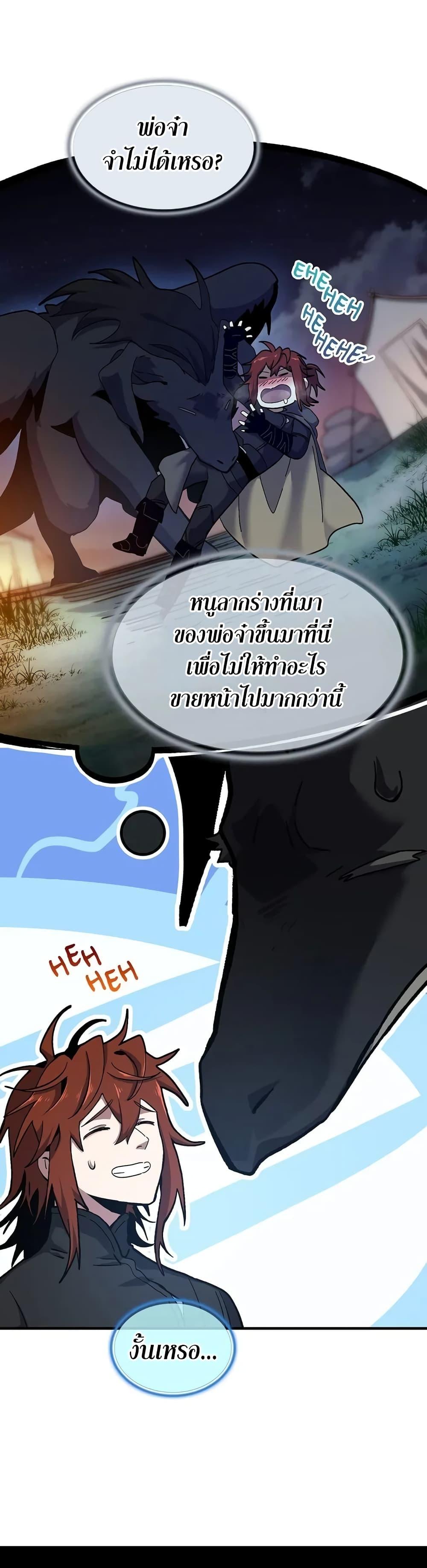 The Beginning After the End ตอนที่ 189 6