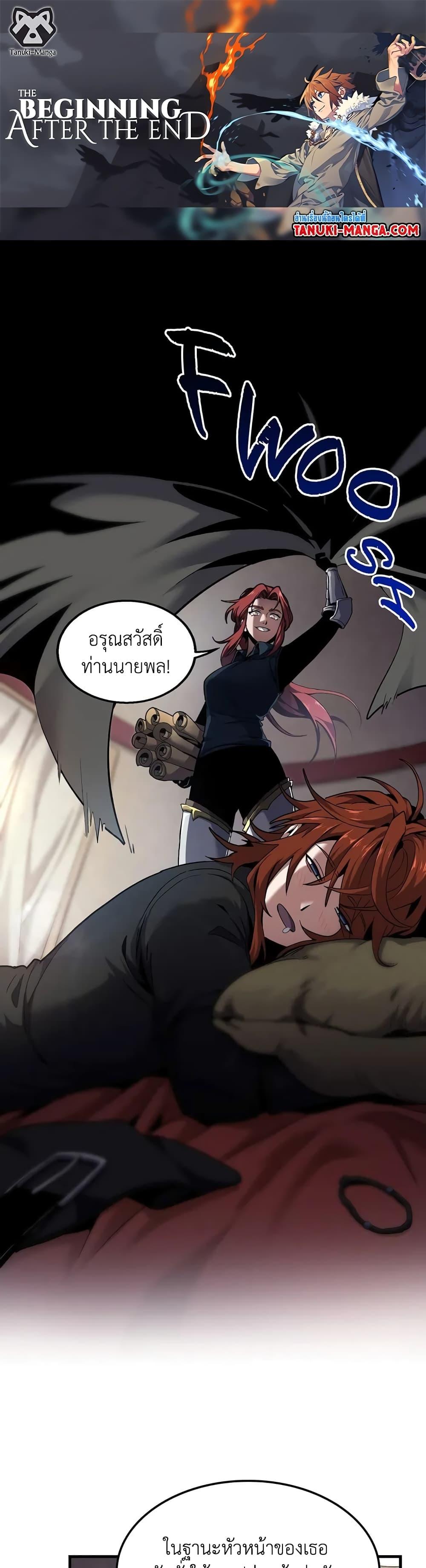 The Beginning After the End ตอนที่ 189 1