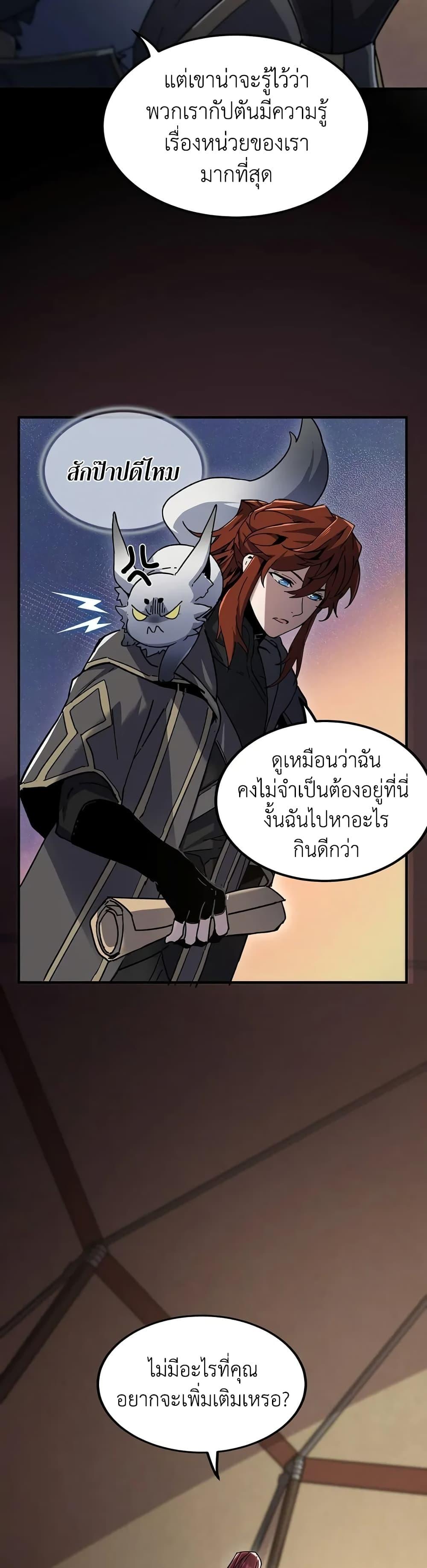 The Beginning After the End ตอนที่ 189 16
