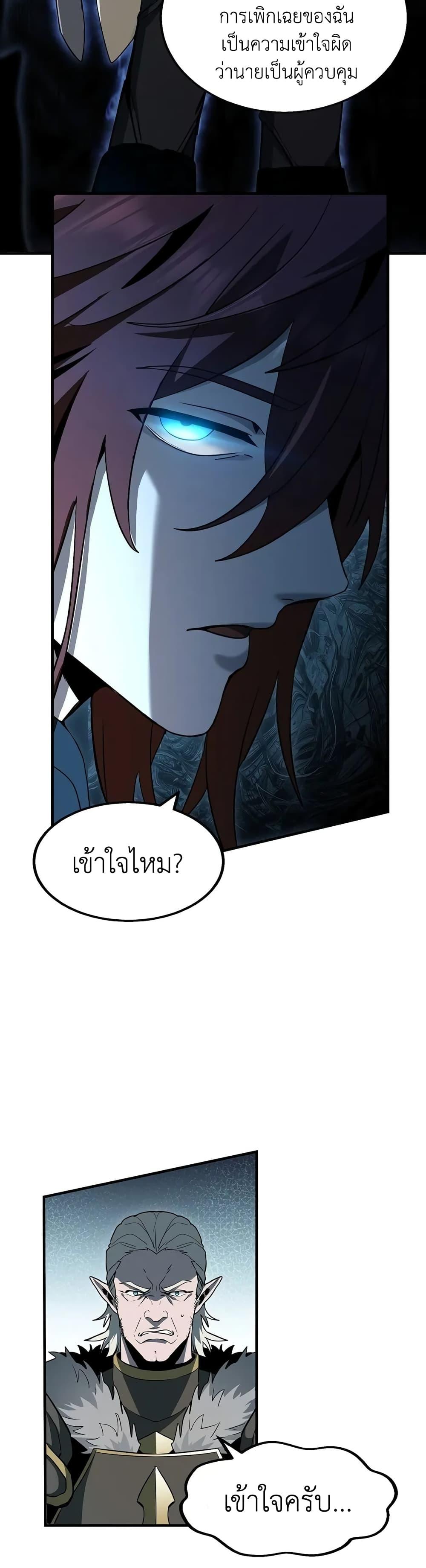 The Beginning After the End ตอนที่ 189 20