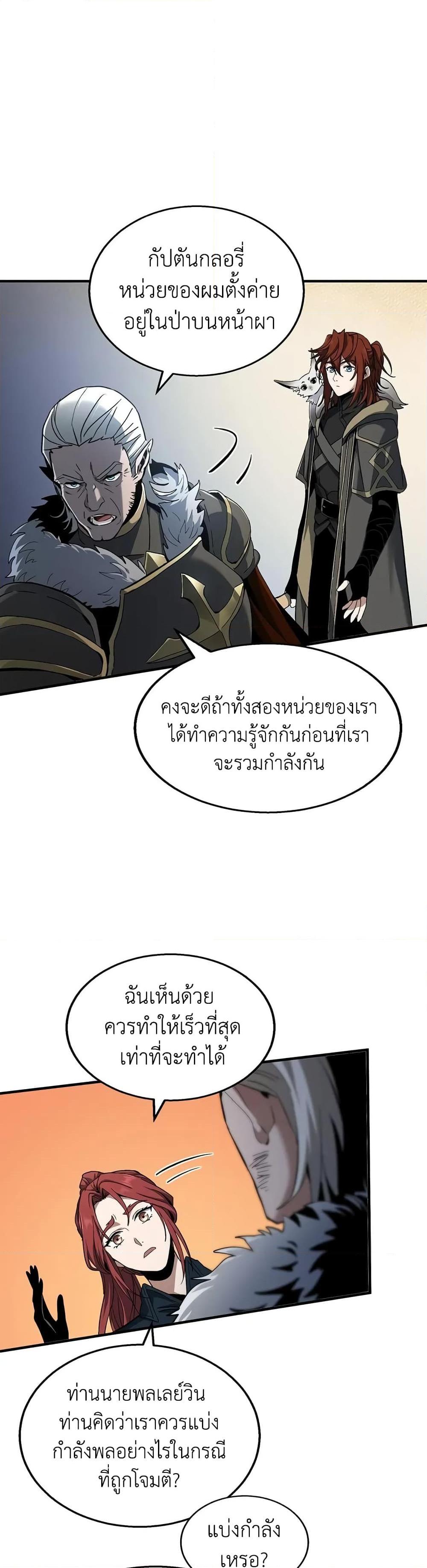The Beginning After the End ตอนที่ 189 14