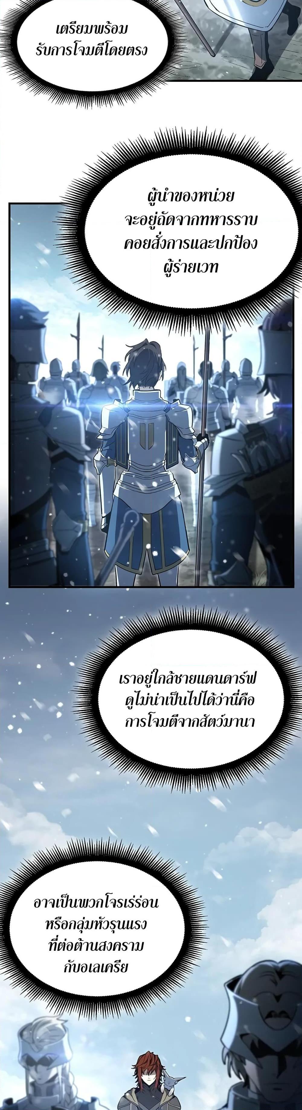 The Beginning After the End ตอนที่ 189 35