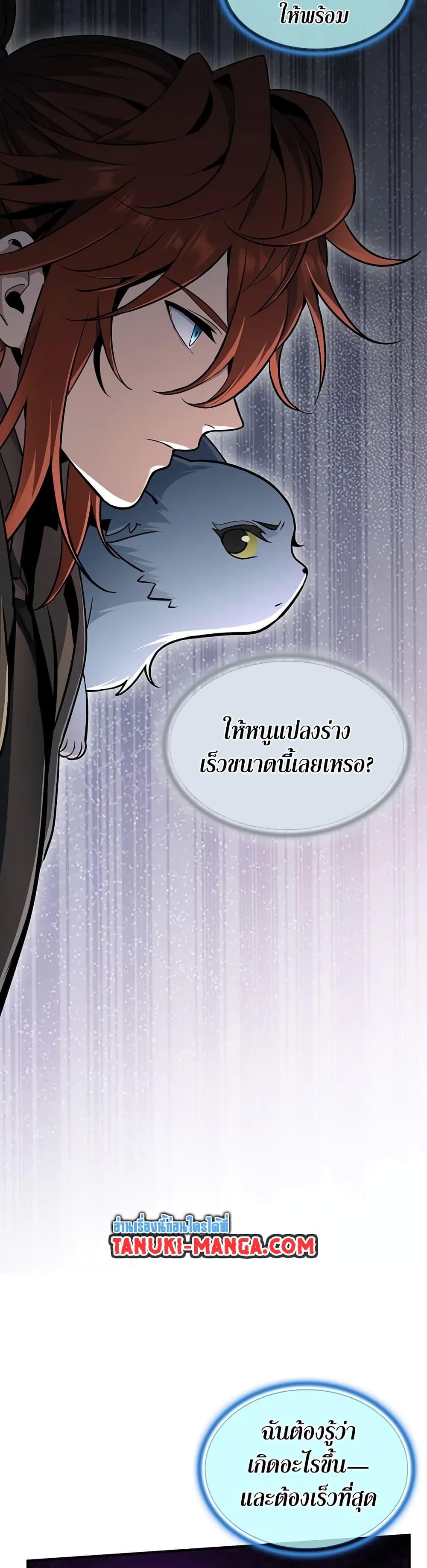 The Beginning After the End ตอนที่ 189 39